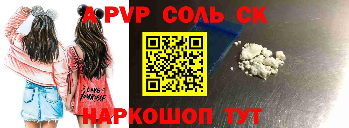 A-PVP Соль Кудымкар