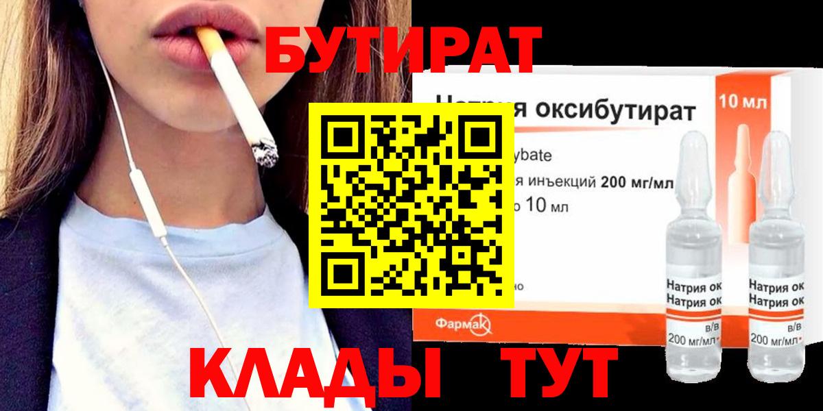 Бутират жидкий экстази  Вход с VPN  Кудымкар 