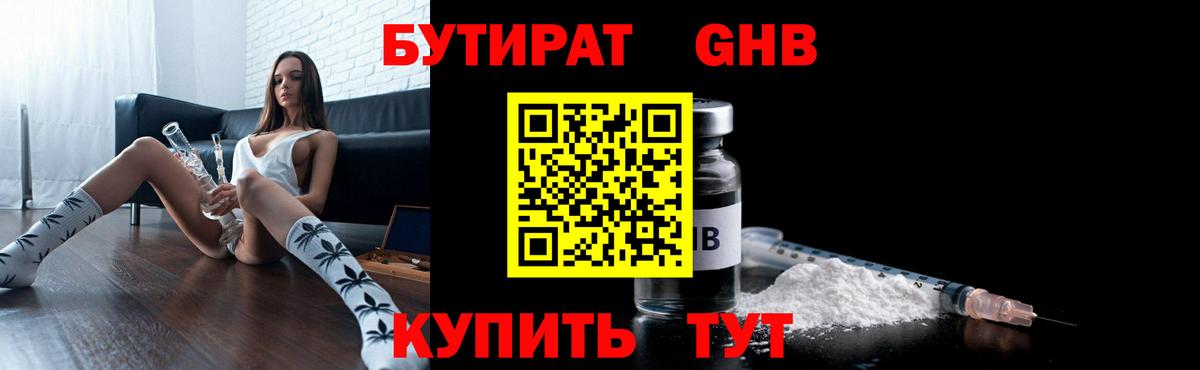 Бутират GHB Кудымкар
