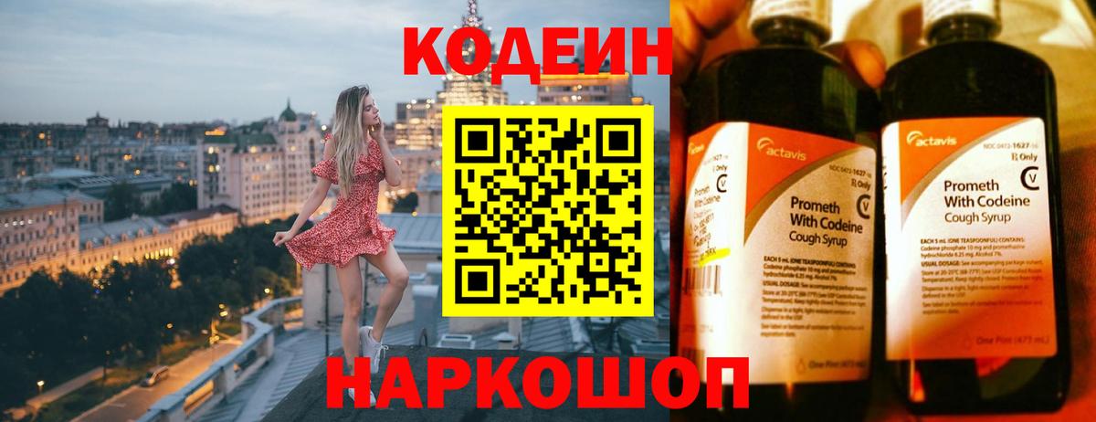 Кодеин Purple Drank Кудымкар