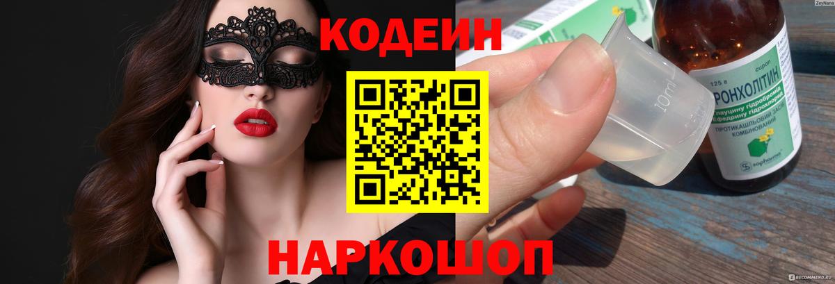 Кудымкар  Кодеин напиток Lean (лин)  Вход с VPN  Codein напиток Lean (лин) 