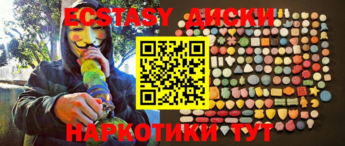 ЭКСТАЗИ  ЭКСТАЗИ круглые  Вход с VPN  Кудымкар  Ecstasy Дубай 